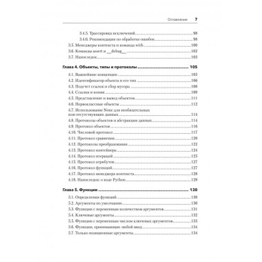 Python. Исчерпывающее руководство. Бизли Д.