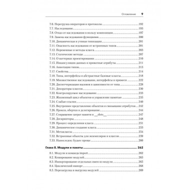 Python. Исчерпывающее руководство. Бизли Д.