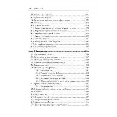 Python. Исчерпывающее руководство. Бизли Д.