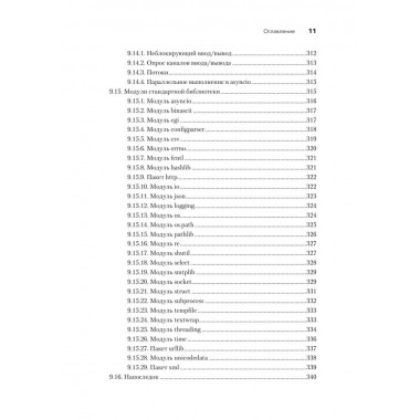 Python. Исчерпывающее руководство. Бизли Д.