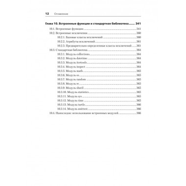 Python. Исчерпывающее руководство. Бизли Д.