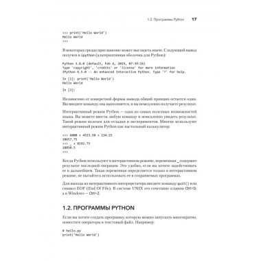 Python. Исчерпывающее руководство. Бизли Д.