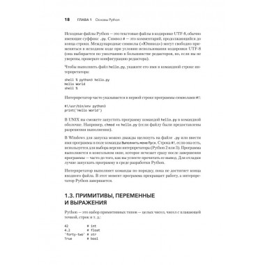 Python. Исчерпывающее руководство. Бизли Д.