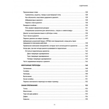 Голливудский стандарт. Руководство по формату и стилю сценария. Райли К.