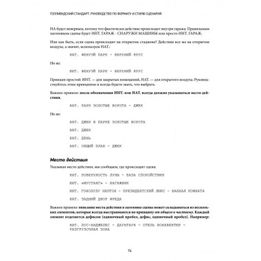 Голливудский стандарт. Руководство по формату и стилю сценария. Райли К.
