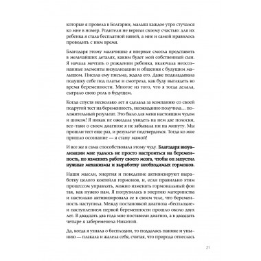 На волне материнства. Как подготовиться к беременности, родам и первому году жизни с ребенком. Кайзер А.
