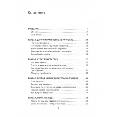 Поехали! Все, что нужно знать начинающим водителям. Моряхин С. А.