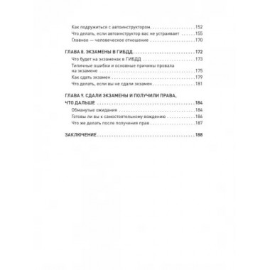 Поехали! Все, что нужно знать начинающим водителям. Моряхин С. А.
