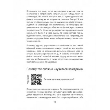 Поехали! Все, что нужно знать начинающим водителям. Моряхин С. А.