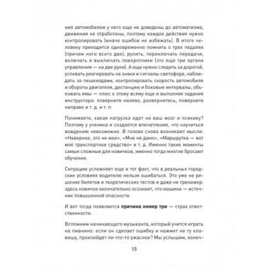 Поехали! Все, что нужно знать начинающим водителям. Моряхин С. А.