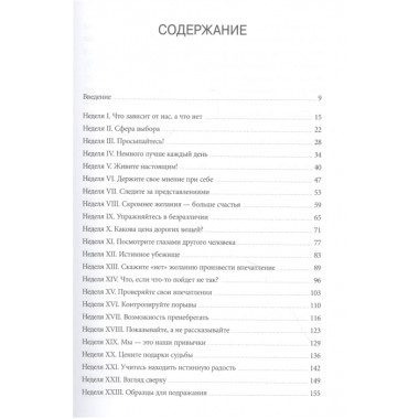 Дневник стоика. 366 вопросов к себе. Райан Холидей, Стивен Хансельман