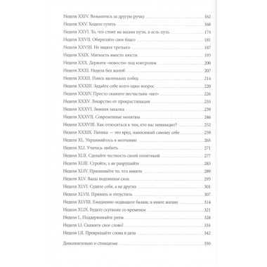 Дневник стоика. 366 вопросов к себе. Райан Холидей, Стивен Хансельман