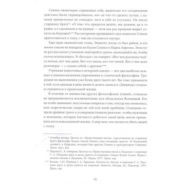 Дневник стоика. 366 вопросов к себе. Райан Холидей, Стивен Хансельман