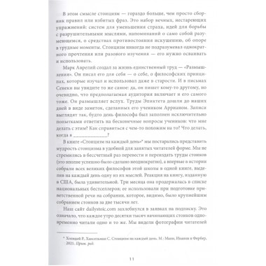 Дневник стоика. 366 вопросов к себе. Райан Холидей, Стивен Хансельман