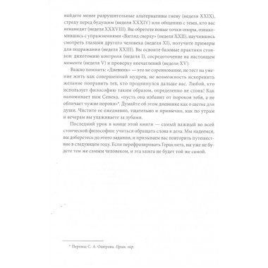 Дневник стоика. 366 вопросов к себе. Райан Холидей, Стивен Хансельман