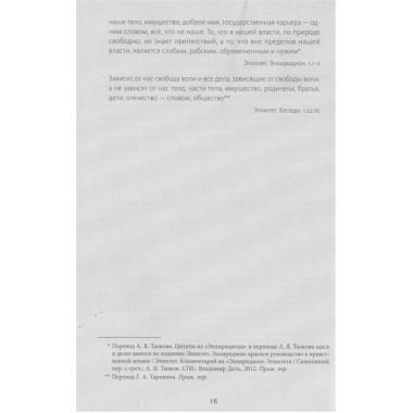 Дневник стоика. 366 вопросов к себе. Райан Холидей, Стивен Хансельман