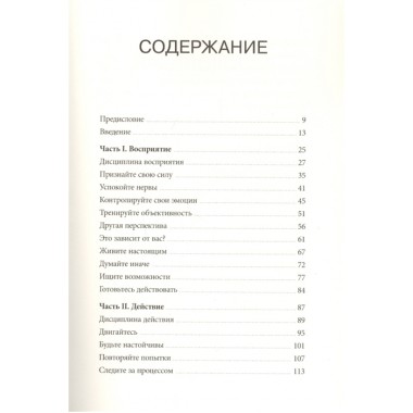 Препятствие как путь. Райан Холидей