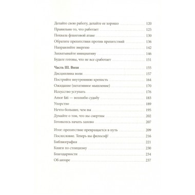 Препятствие как путь. Райан Холидей