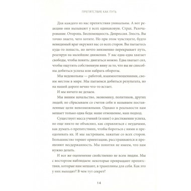 Препятствие как путь. Райан Холидей