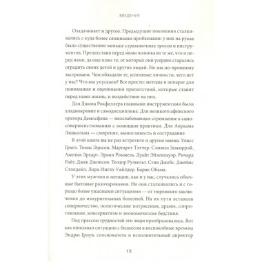 Препятствие как путь. Райан Холидей