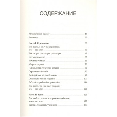 Эго - это враг. Райан Холидей