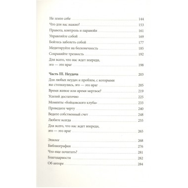 Эго - это враг. Райан Холидей