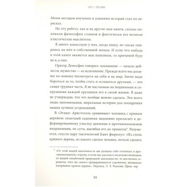 Эго - это враг. Райан Холидей