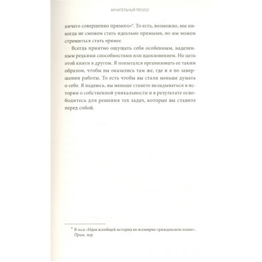 Эго - это враг. Райан Холидей