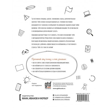 Как привести дела в порядок — в школе и не только. Дэвид Аллен, Майк Уильямс, Марк Уоллас