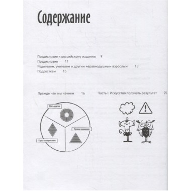 Как привести дела в порядок — в школе и не только. Дэвид Аллен, Майк Уильямс, Марк Уоллас