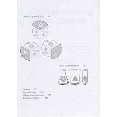 Как привести дела в порядок — в школе и не только. Дэвид Аллен, Майк Уильямс, Марк Уоллас