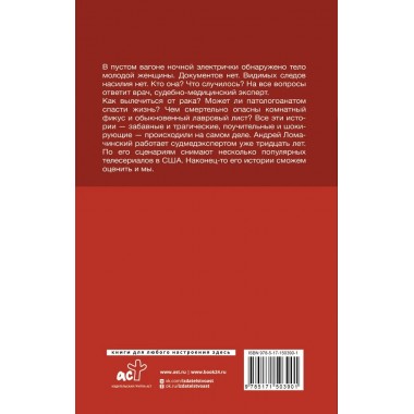 Вынос мозга. Ломачинский А.А.