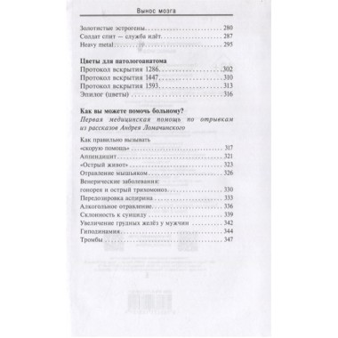 Вынос мозга. Ломачинский А.А.