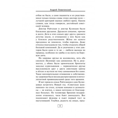 Вынос мозга. Ломачинский А.А.