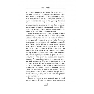 Вынос мозга. Ломачинский А.А.