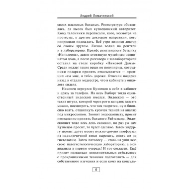 Вынос мозга. Ломачинский А.А.