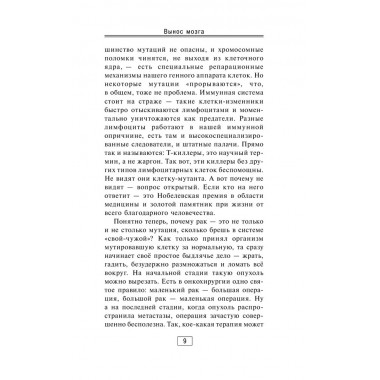 Вынос мозга. Ломачинский А.А.