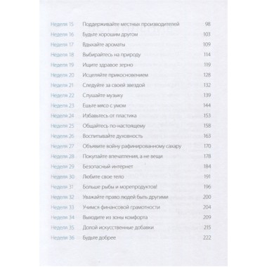 Одна привычка в неделю для всей семьи. Повышаем уверенность, укрепляем отношения, заботимся о здоровье. Бретт Блюменталь, Даниэль Ши Тан