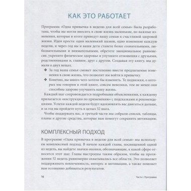 Одна привычка в неделю для всей семьи. Повышаем уверенность, укрепляем отношения, заботимся о здоровье. Бретт Блюменталь, Даниэль Ши Тан