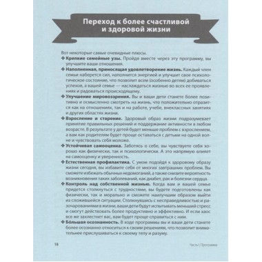 Одна привычка в неделю для всей семьи. Повышаем уверенность, укрепляем отношения, заботимся о здоровье. Бретт Блюменталь, Даниэль Ши Тан