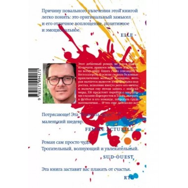 Комната чудес. Сандрель Ж.