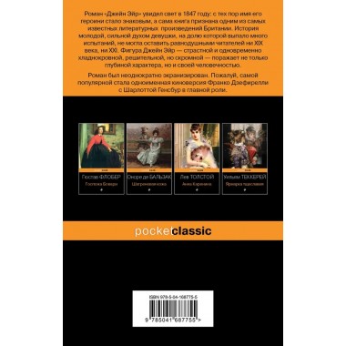 Джейн Эйр. Бронте Ш.