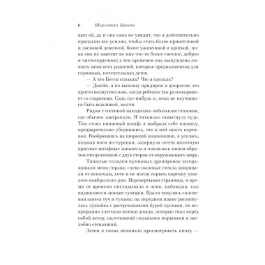 Джейн Эйр. Бронте Ш.