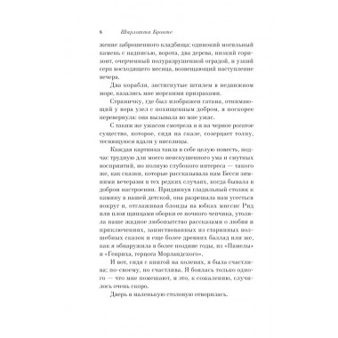 Джейн Эйр. Бронте Ш.