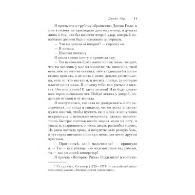 Джейн Эйр. Бронте Ш.