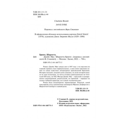 Джейн Эйр. Бронте Ш.