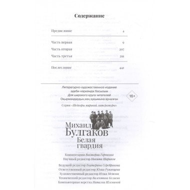 Белая гвардия. Булгаков М.А.