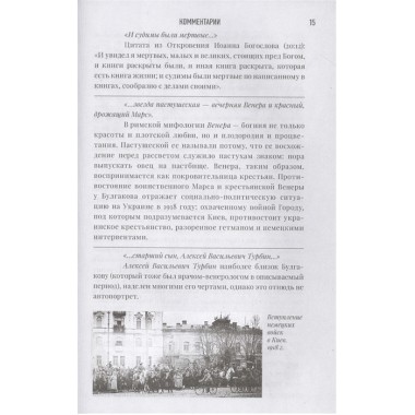 Белая гвардия. Булгаков М.А.