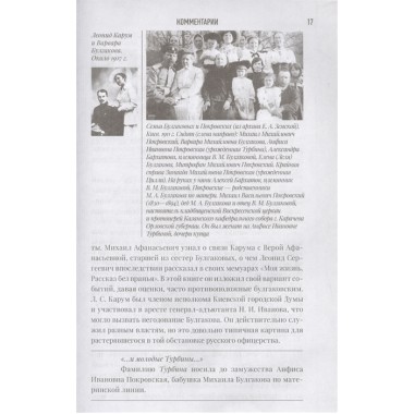 Белая гвардия. Булгаков М.А.