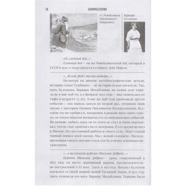 Белая гвардия. Булгаков М.А.